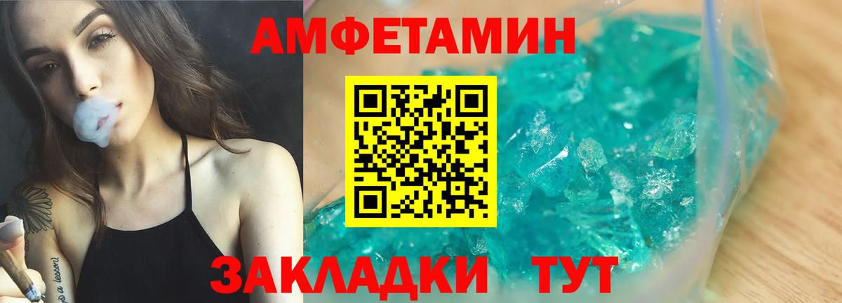 АМФЕТАМИН Розовый Шатура