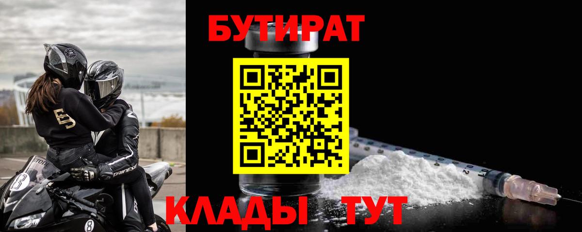 БУТИРАТ жидкий экстази  Вход с VPN  Шатура 