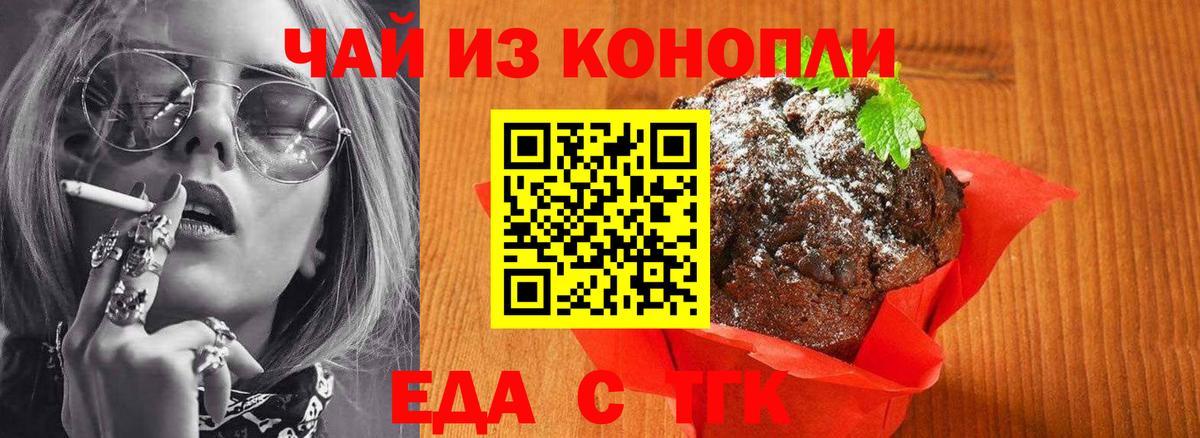 Еда ТГК марихуана  Вход с VPN  Шатура 