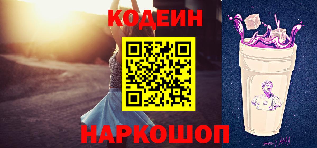 Шатура  Кодеиновый сироп Lean напиток Lean (лин)  Вход с VPN 