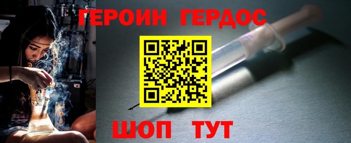 ГЕРОИН белый Шатура