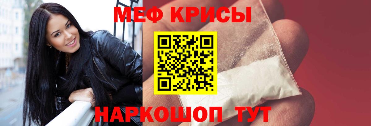МЕФ кристаллы Шатура