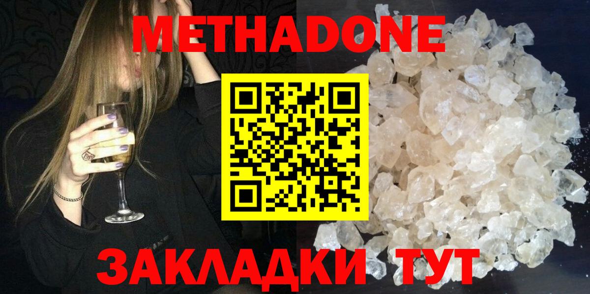 МЕТАДОН кристалл Шатура
